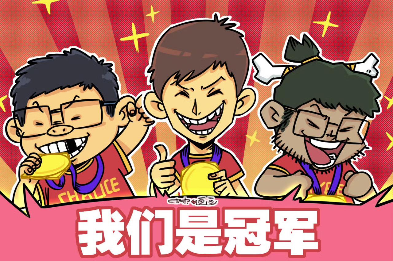 我们是冠军！#dota2 #亚运会dota2 #dota2中国队夺冠