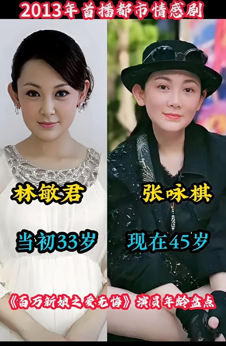 2013年首播都市情感剧《百万新娘之爱无悔》演员年龄盘点，这些演员你都认识吗？谁