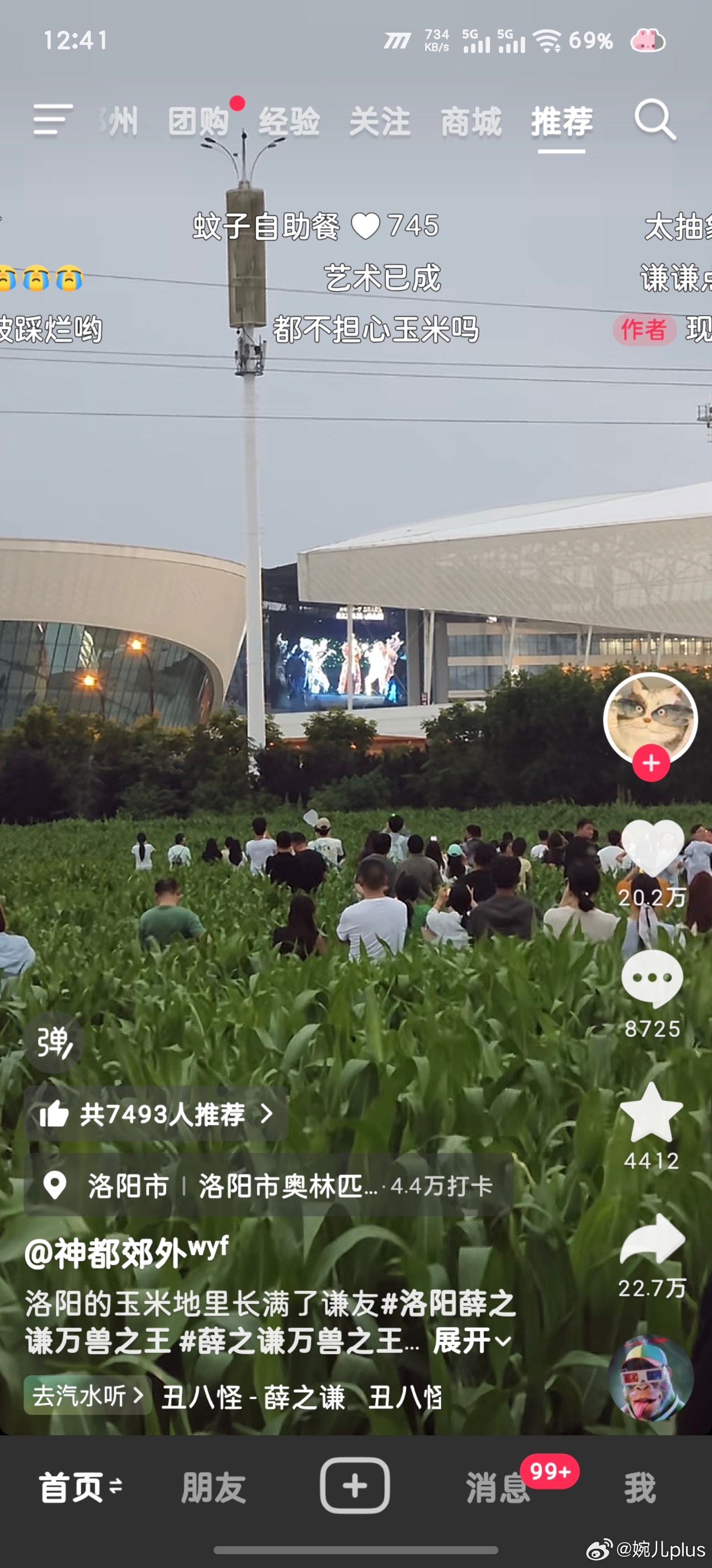 老薛的演唱会开在玉米地里了，人民的好歌手