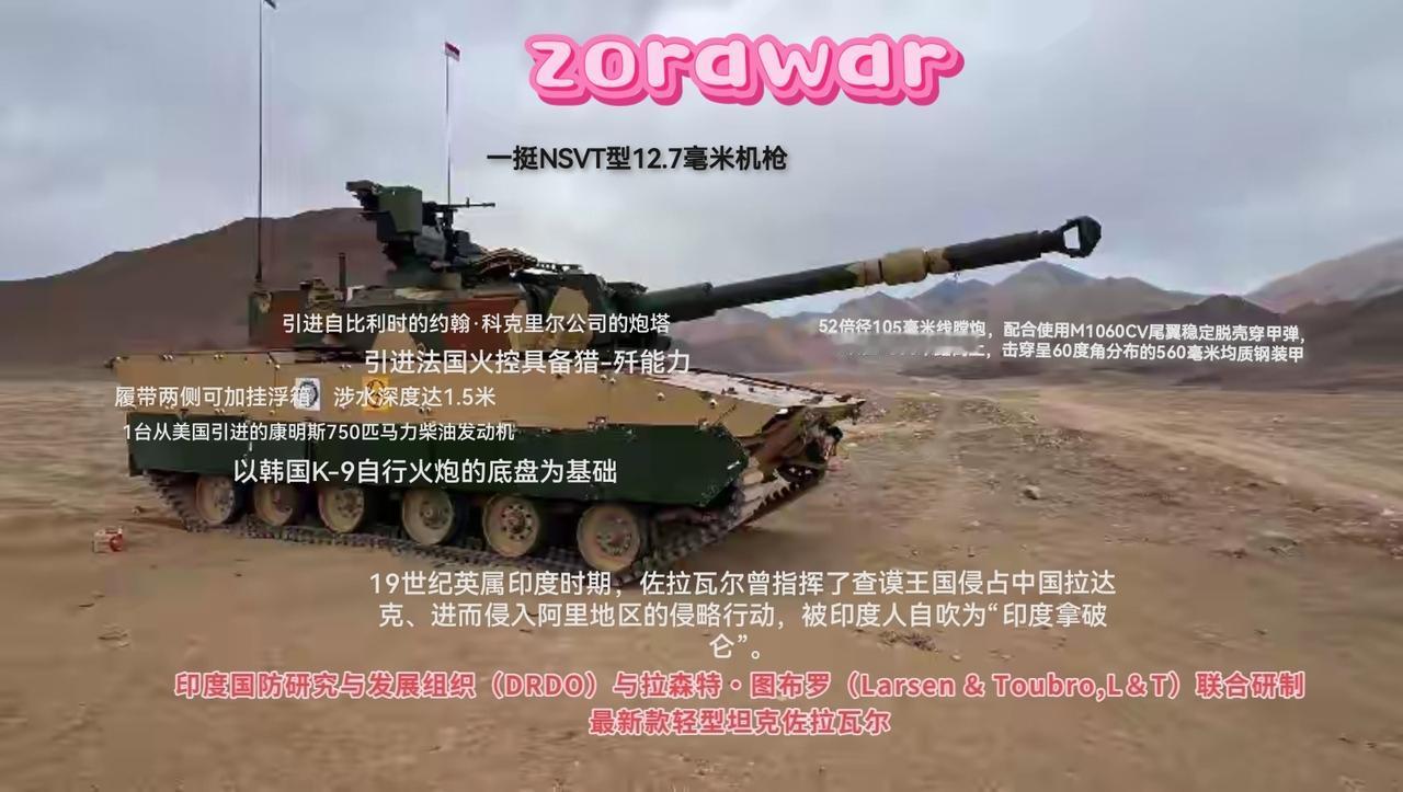 一年之后将要装备的佐拉瓦尔2021年计划研制，2024年原型车就下线，相比造了7