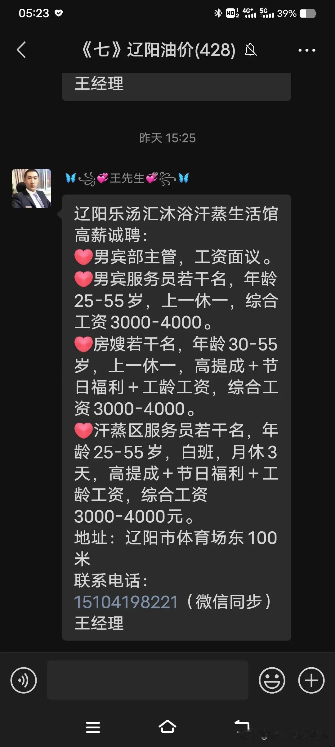 终于看到了一个招工信息，我没有超龄的，真不容易啊！
我记得我离婚那年，回家去办手