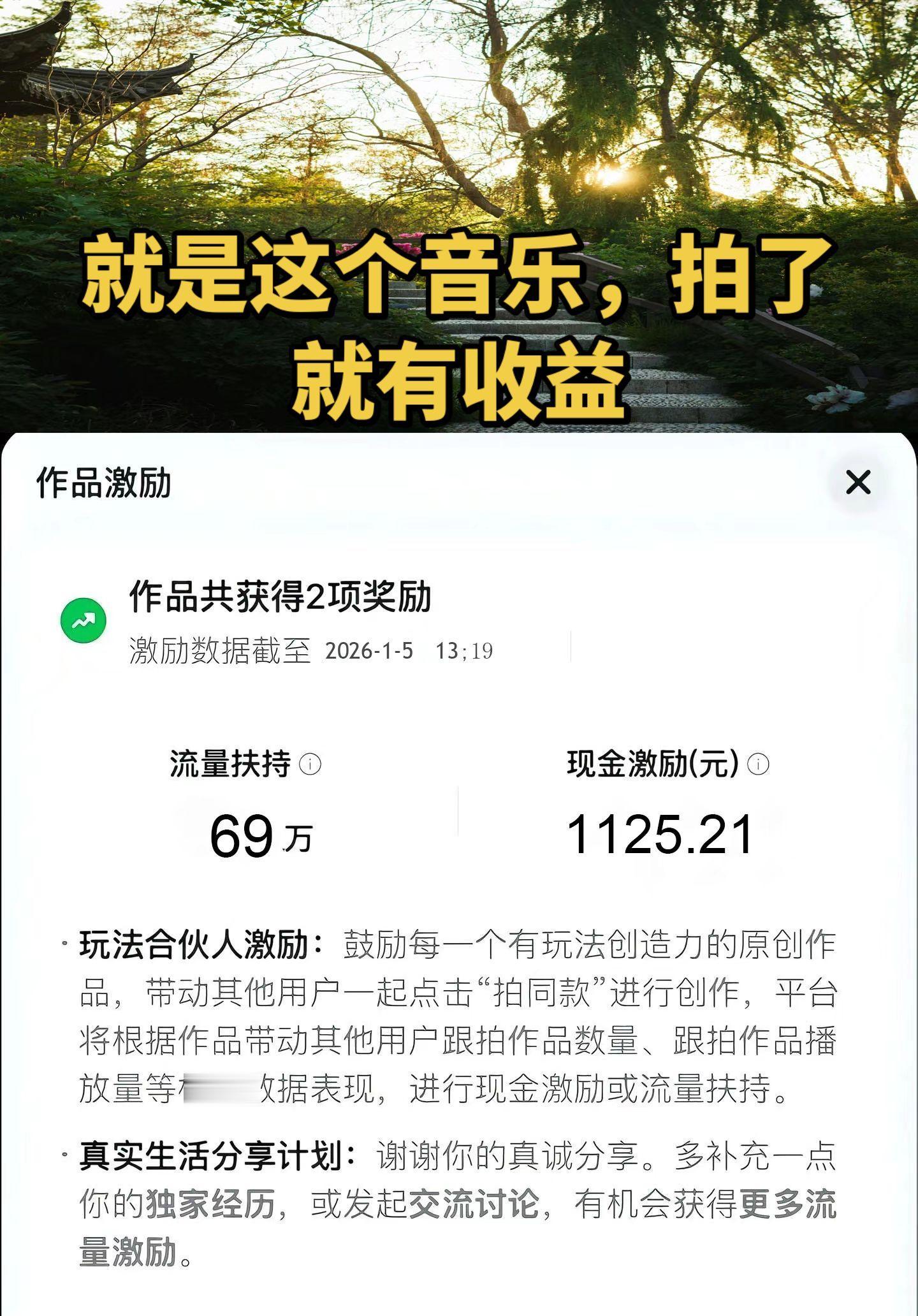 这首歌都拿去拍吧，拍了就有收益