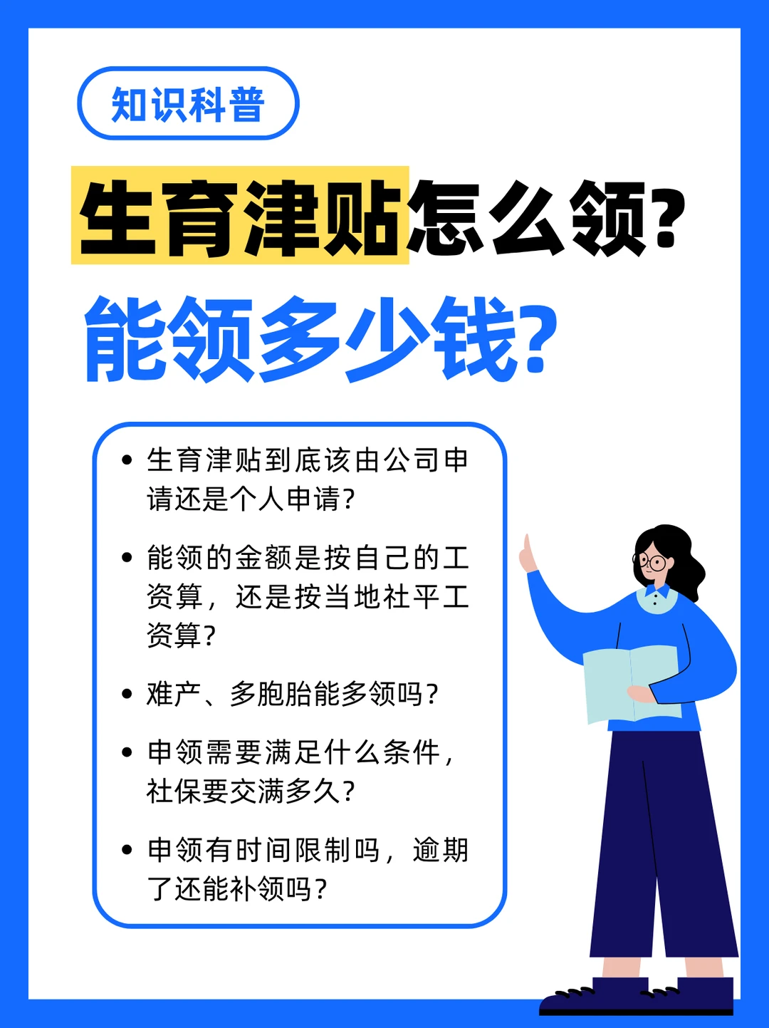 生育津贴怎么领？能领多少钱？