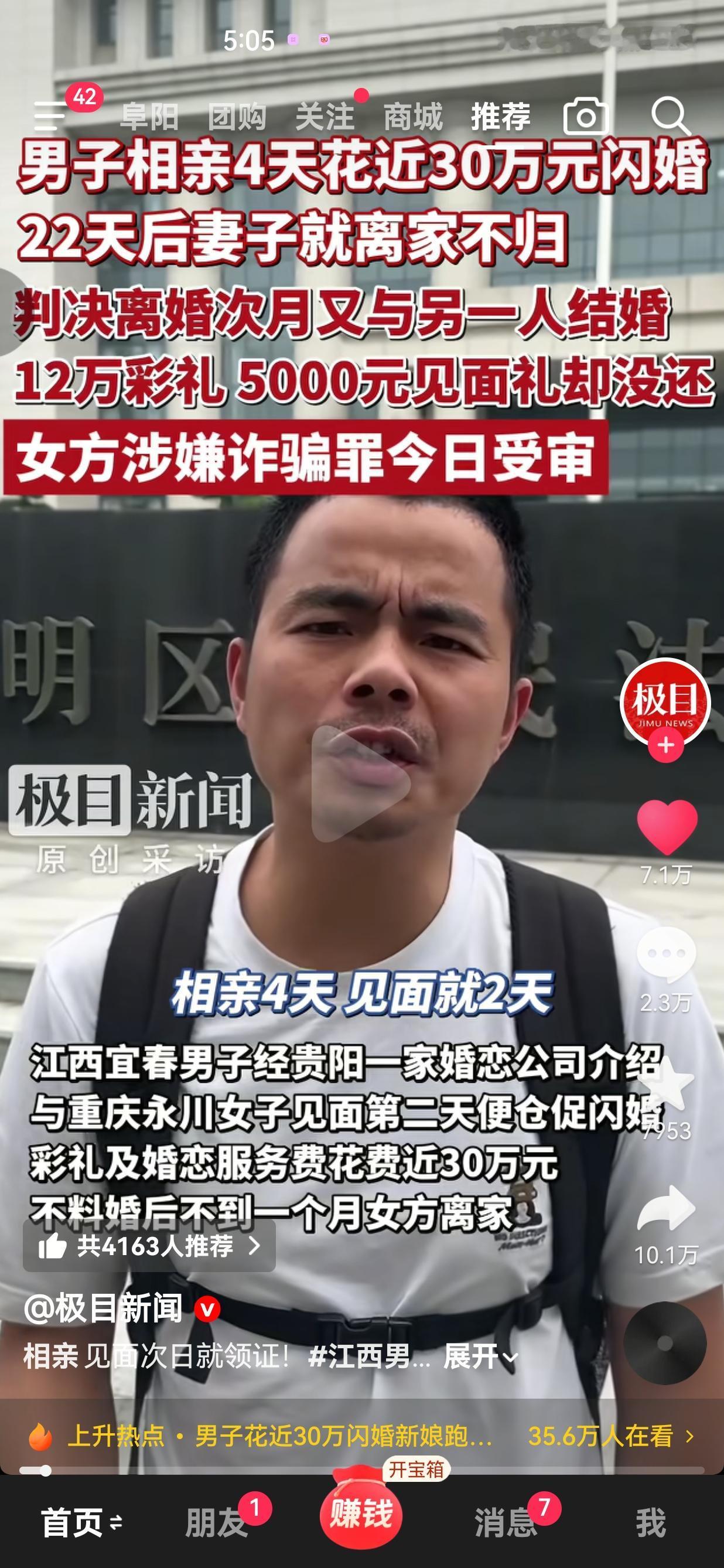 相亲4天花近30万闪婚，妻子22天就跑路，次月转头就嫁别人，12万彩礼一分不退