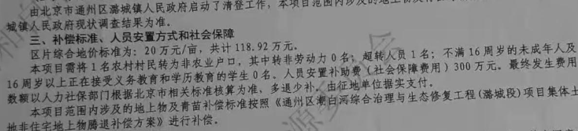 北京农业户籍值多少钱，具现化了。