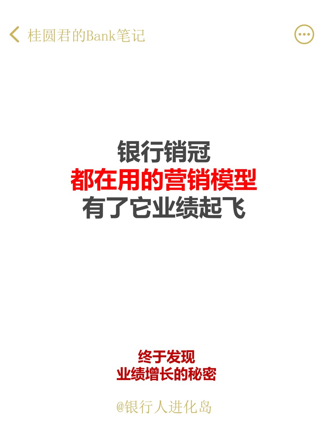 银行销冠都在用的营销思维，懂了它业绩起飞