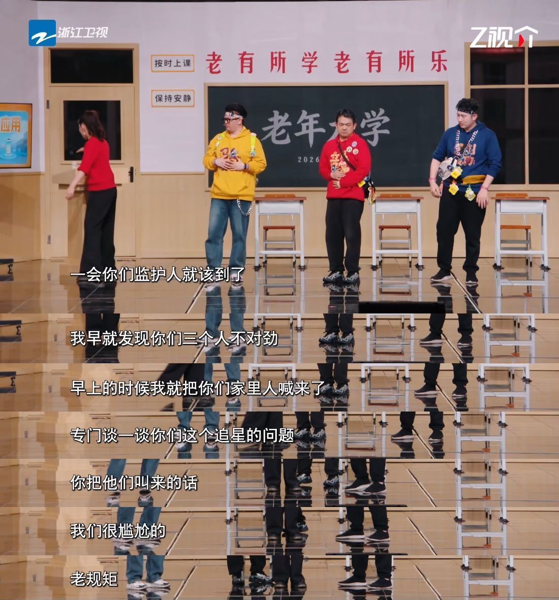 老一辈追星没轻没重笑不活了！浙江卫视春晚解锁“银发追星”名场面。大爷们化身潮流达