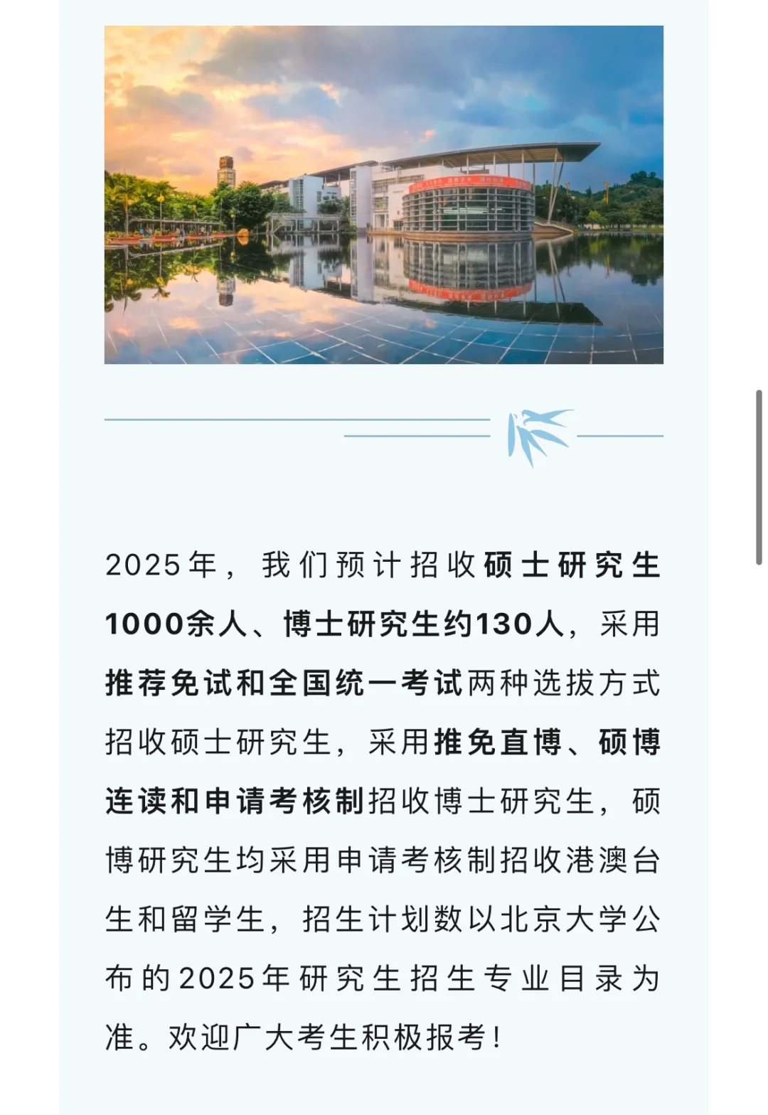 北大深圳研究院25年预计招130名博