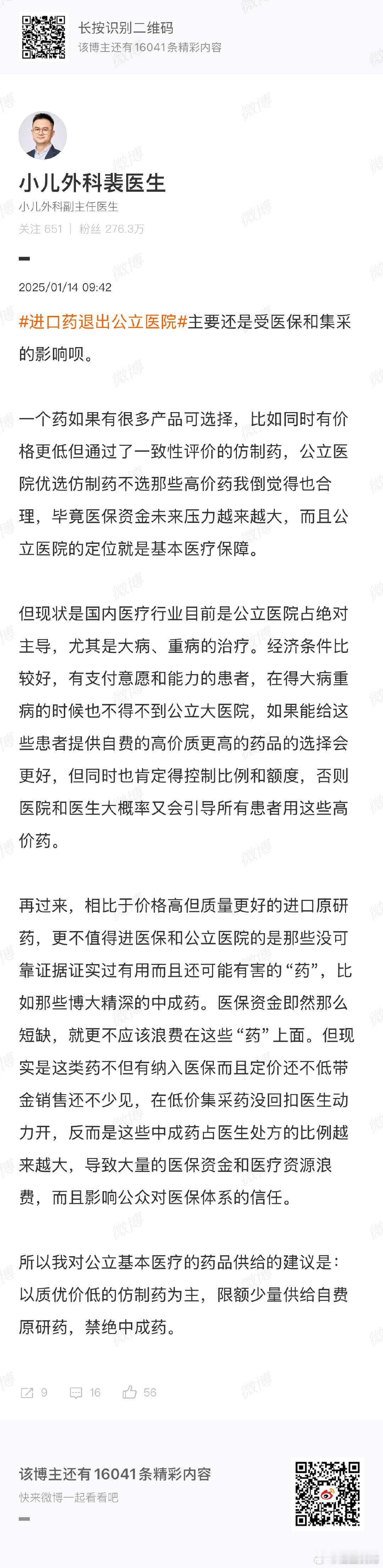 进口药退出公立医院  热点  医改  民生 关于进口药退出公立医院，看看这位儿科