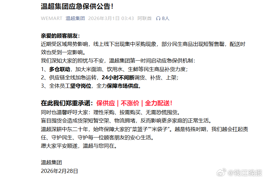 #迪拜浙商称当地最大华人超市仍运转#【中东战火下，在迪拜打拼20年的浙商孙建省：