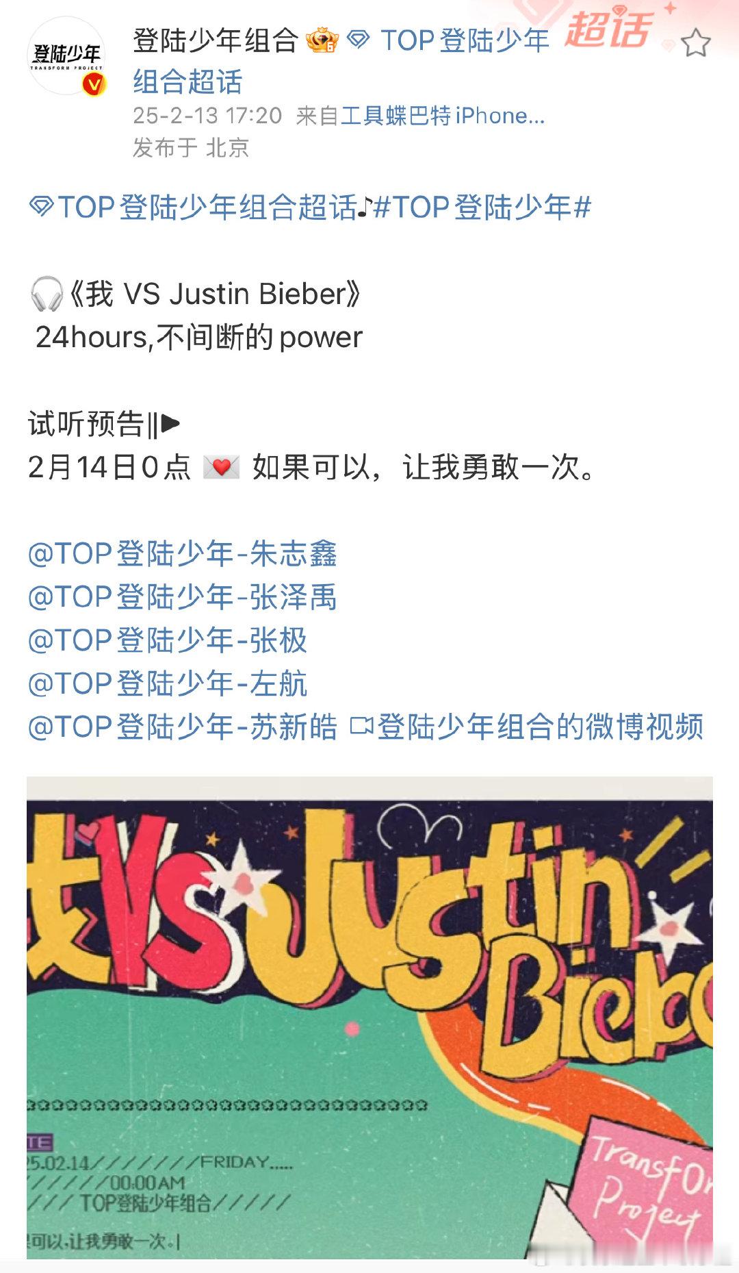 登陆少年的新歌歌名《《我VSJustinBiebe》[哆啦A梦吃惊] 