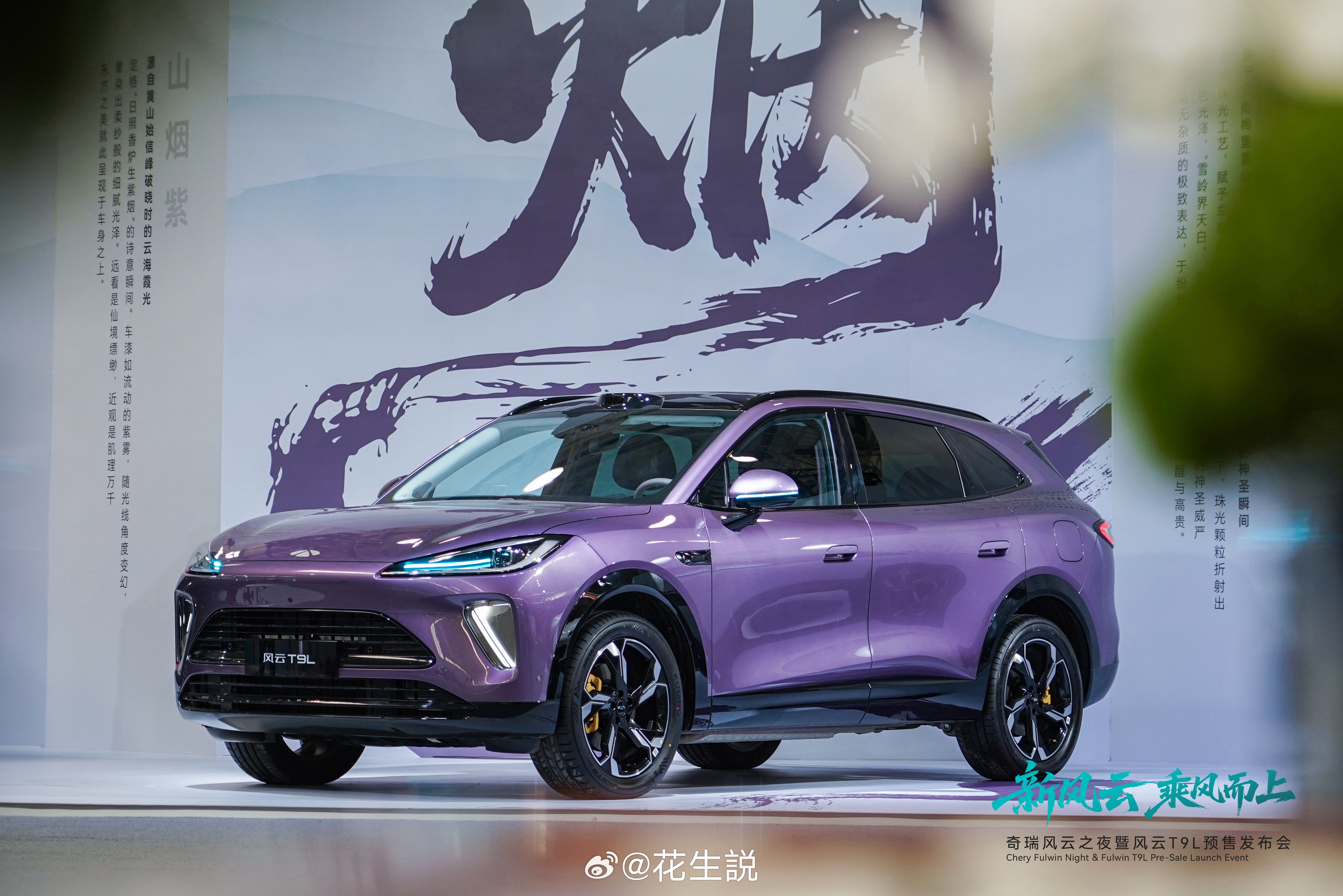 昨天又来了一辆大五座SUV，奇瑞风云T9L开启预售了，尺寸接近4米9，轴距也来到