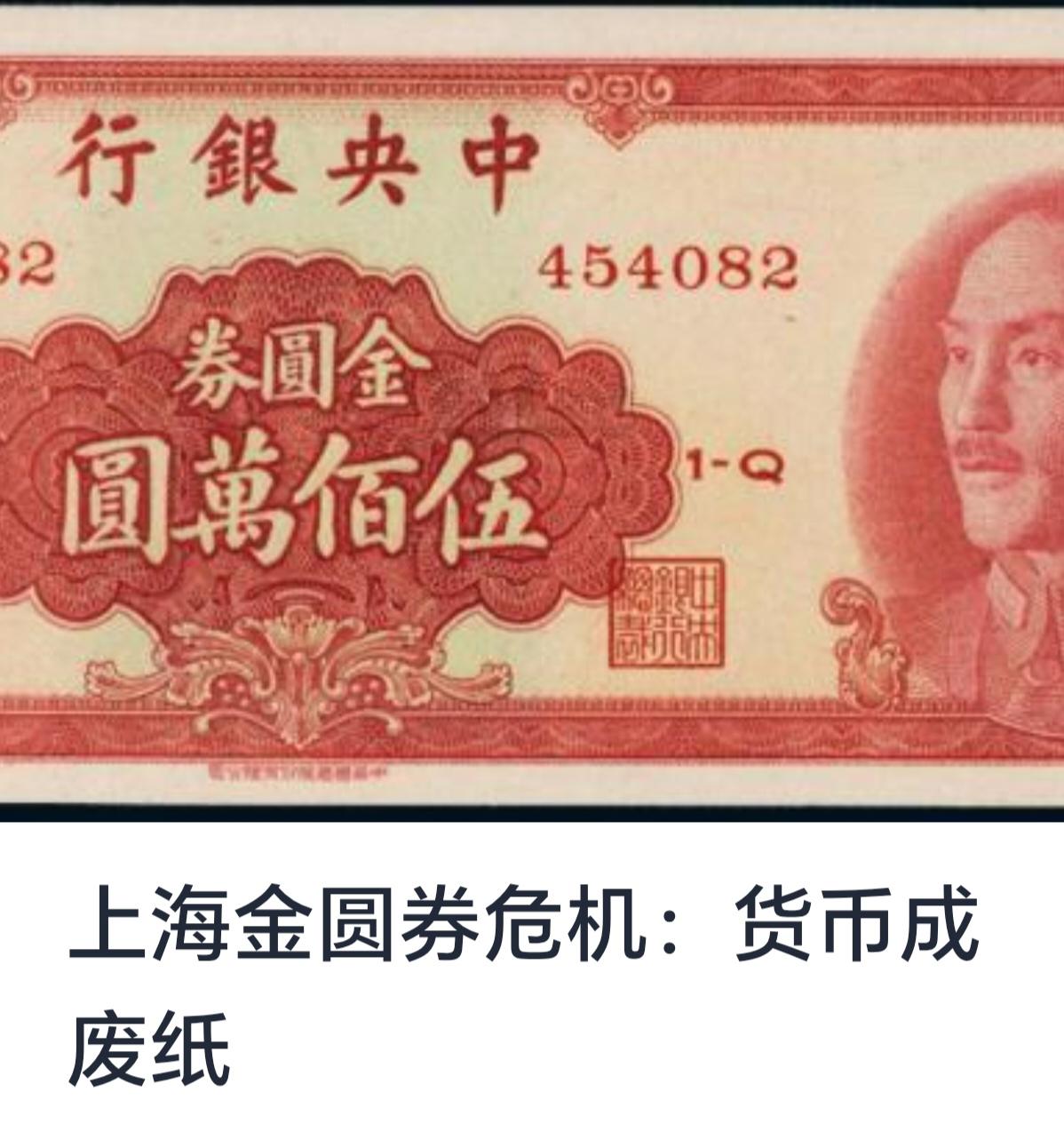 上海金圆券危机：货币成废纸的历史思考与启示



1920年代末到1930年代初