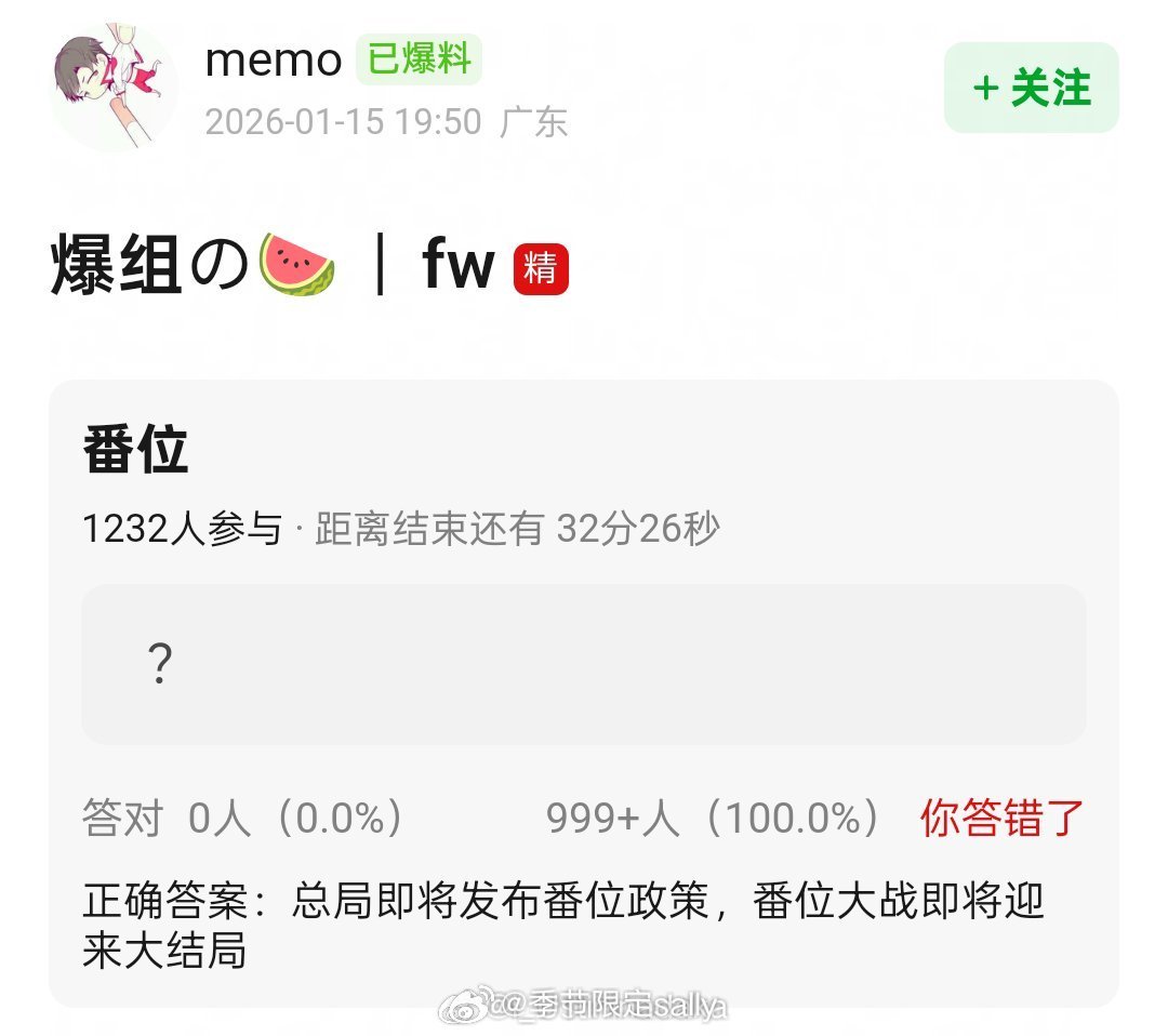 🍉番位要迎来大结局了 