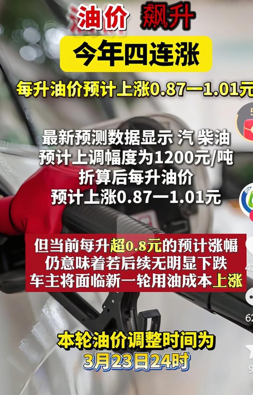 油价怎么又要涨了呢？这次也是跟国际油价接轨吗？这么早就知道了吗？再这么涨真的开不