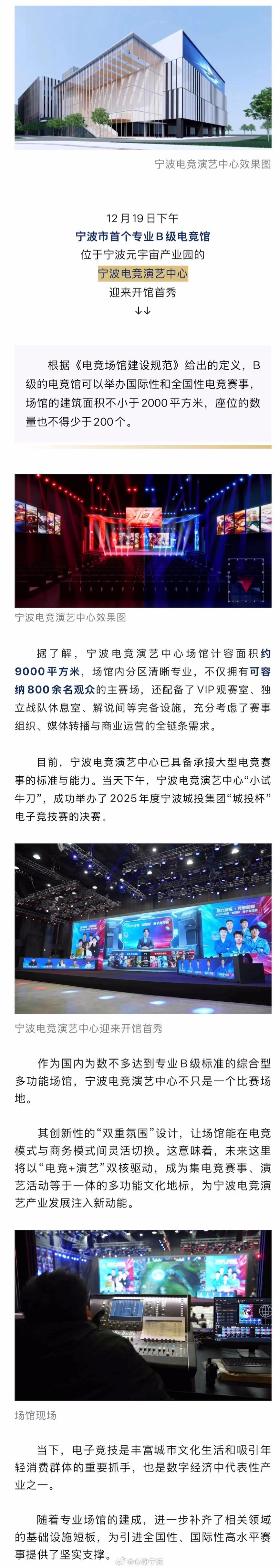 【宁波首个专业电竞馆来了 】12月19日下午，宁波市首个专业B级电竞馆，位于宁波