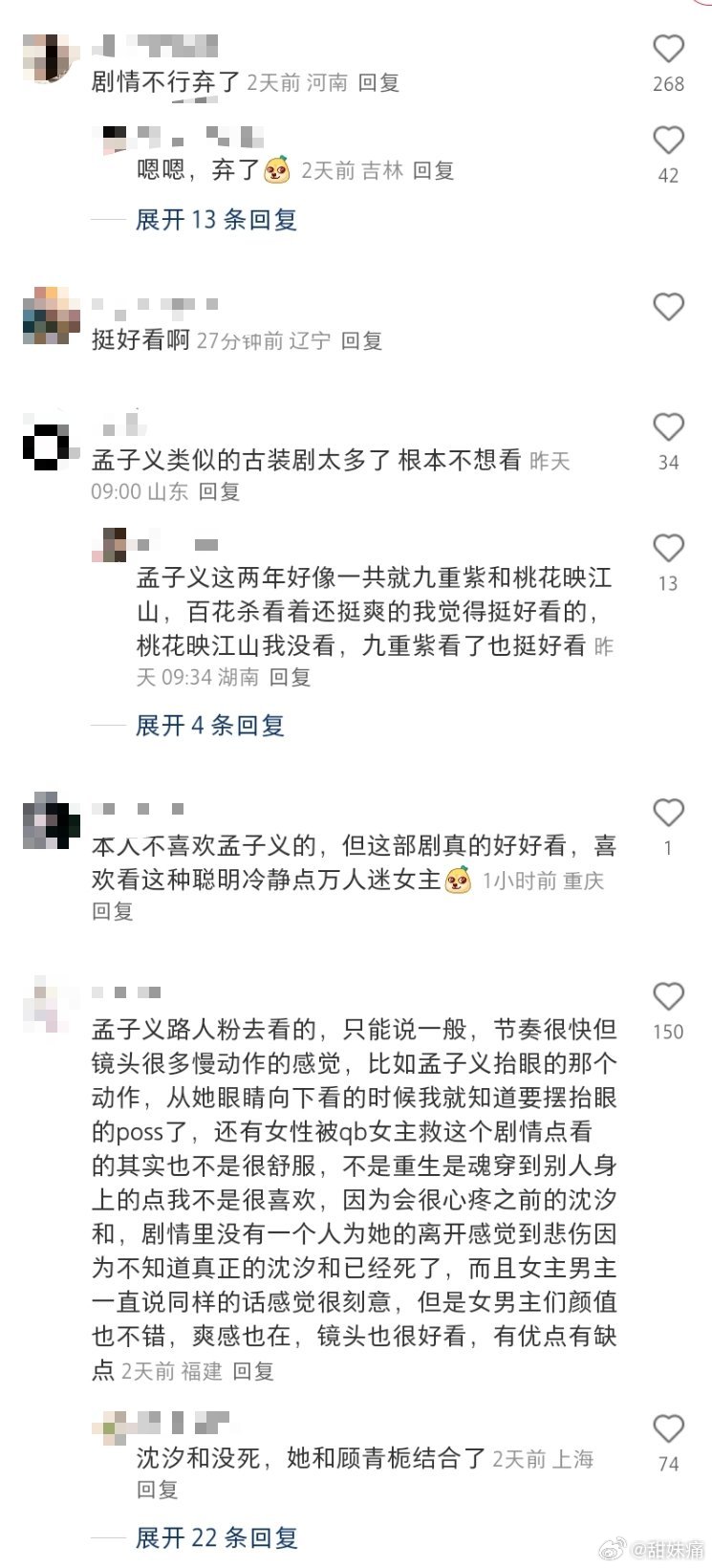 百花杀首播路人评价 