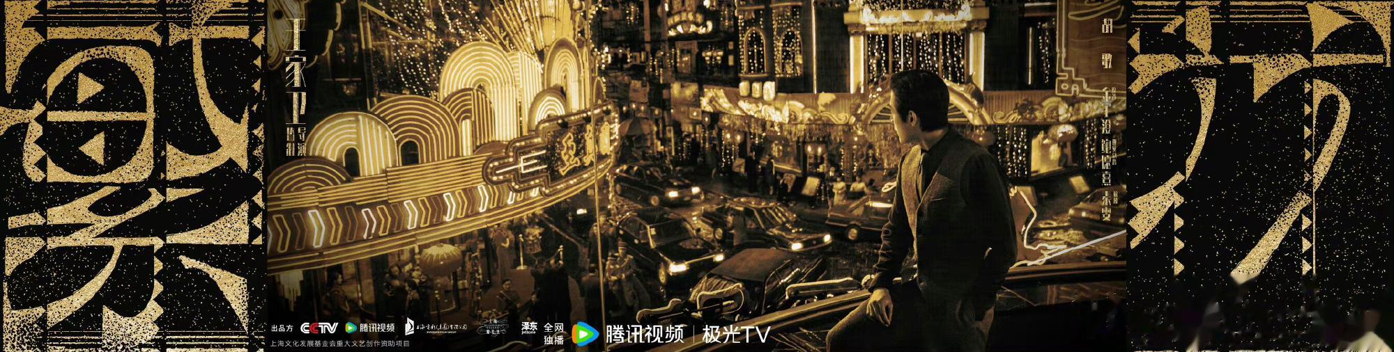 #繁花repo# 看repo说繁花剧情节奏还蛮快的我就放心了，欢迎大家12月27