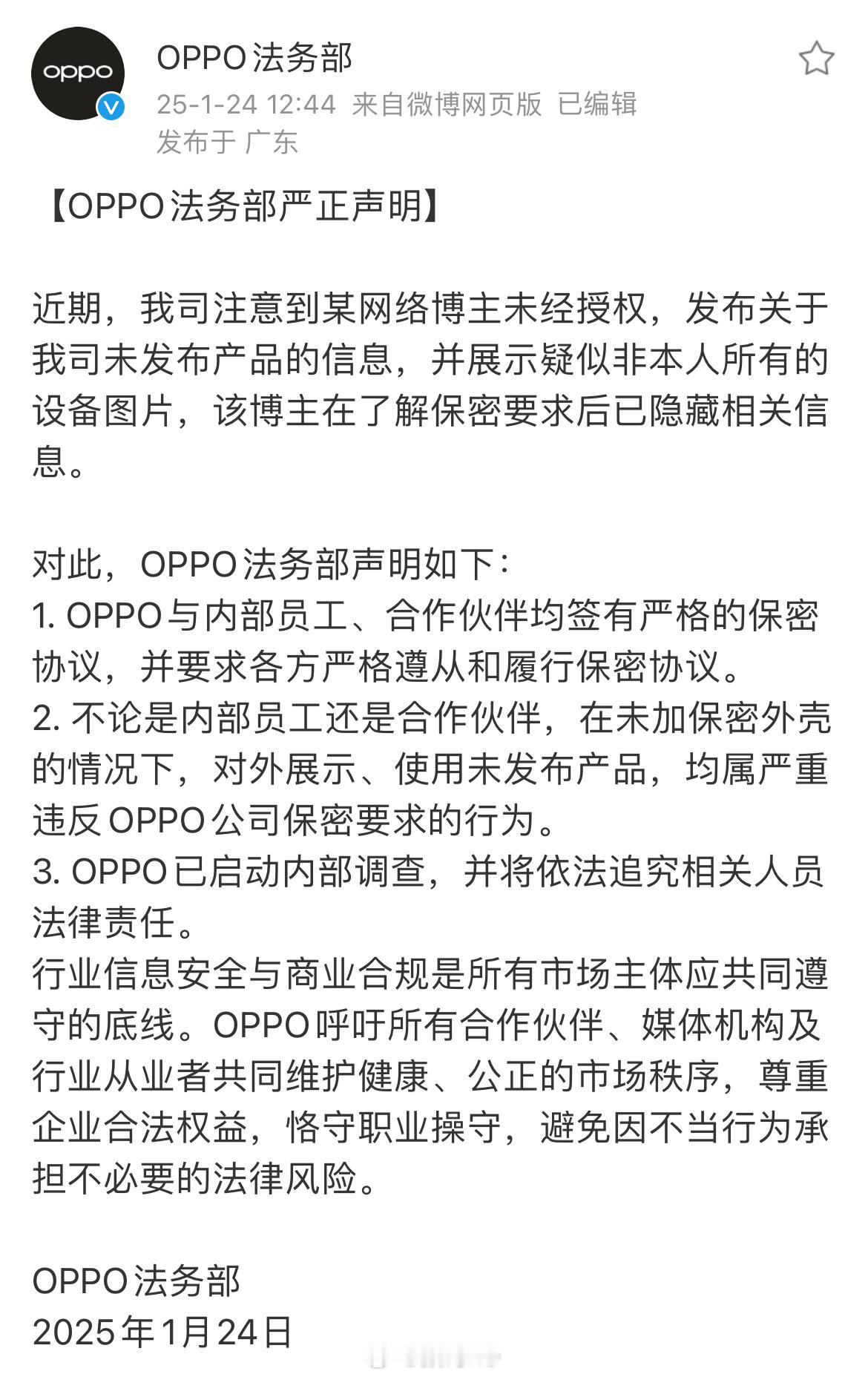 陈震发的OPPO Find N5不是营销，未经授权，OPPO法务部要追责了[允悲