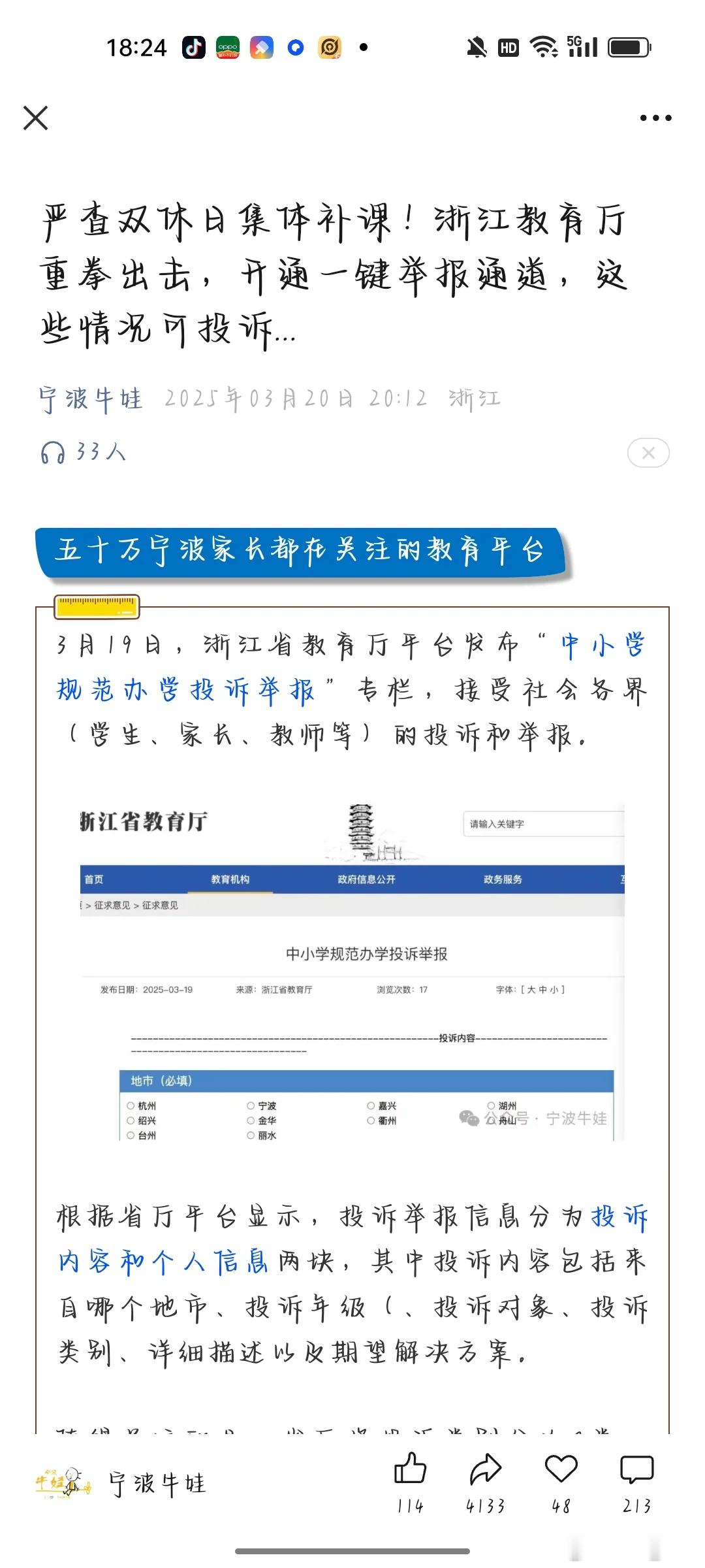 浙江和江西这周很多城市好像双休了​​，学生们挺高兴，还刷到一个全校沸腾的视频，想