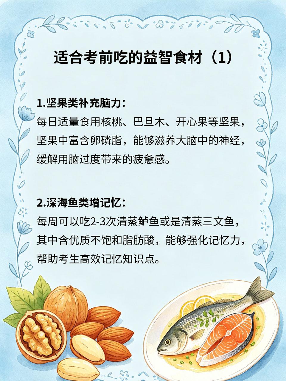 益智食材家常做，助力孩子考高分
高三考生脑力消耗巨大，记忆力下降、大脑疲惫频发。