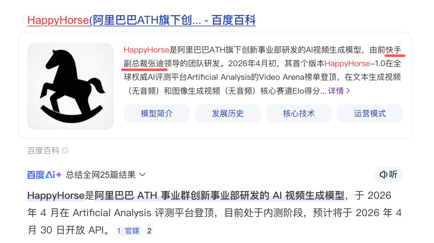 HappyHorse 咋又没动静了，张迪是不是竞业啊，就这么放到百度百科了吗？从