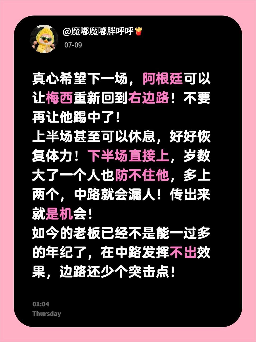 真心希望下一场，阿根廷可以让梅西重新回到右边路！不要再让他踢中了！
上半场甚至可