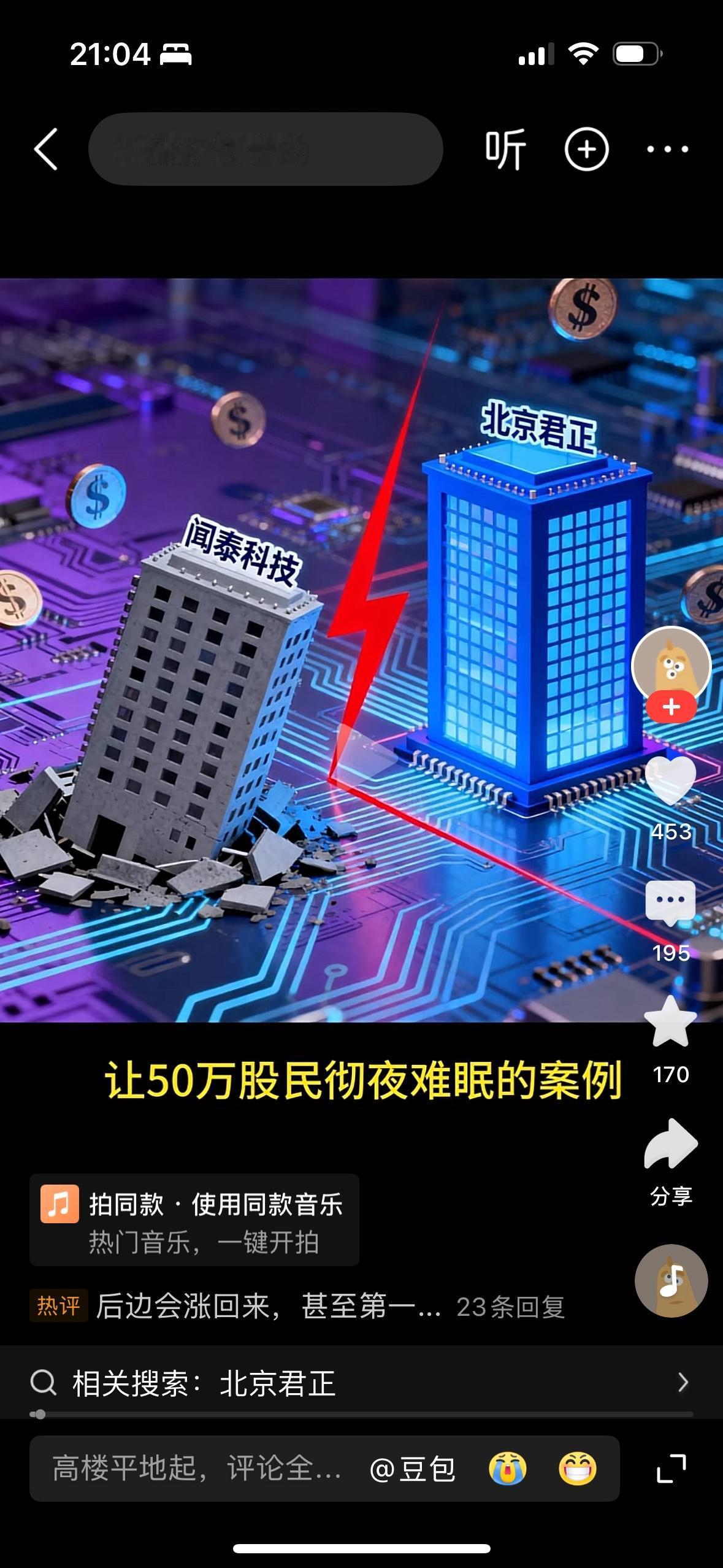 闻泰科技的问题，我觉得很多报道都存在的片面性，你当年花了340个亿收购为什么合同