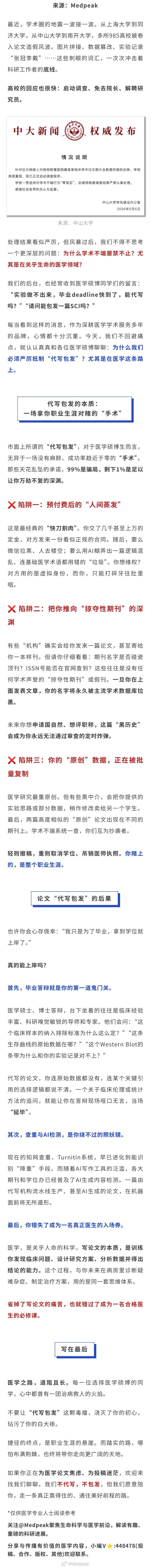 耿同学引爆985论文造假风波，我却有这几点想说......