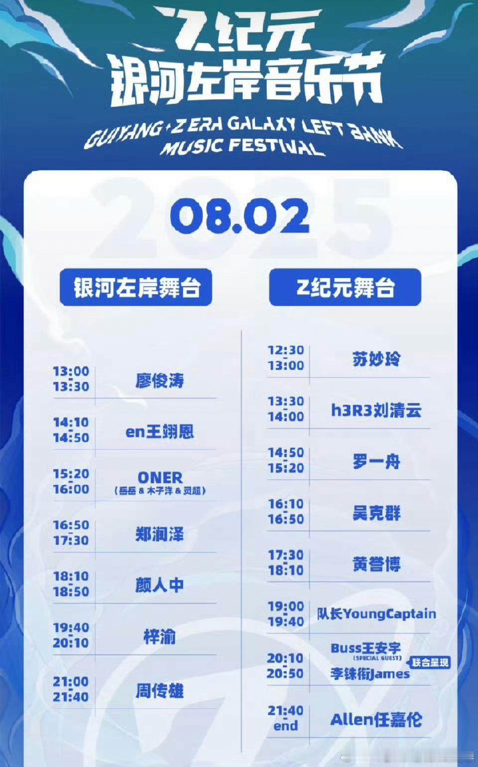 银河左岸音乐节官宣，任嘉伦压轴出场[打call]如此盛况，等着了！ 银河左岸音乐