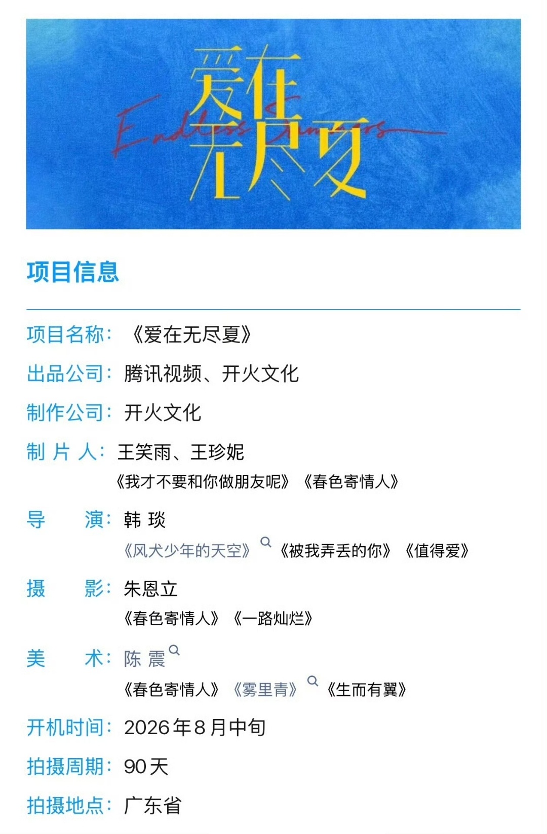 丁禹兮孟子义拍摄90天 丁禹兮孟子义《爱在无尽夏》即将官宣，班底看起来不错，拍摄