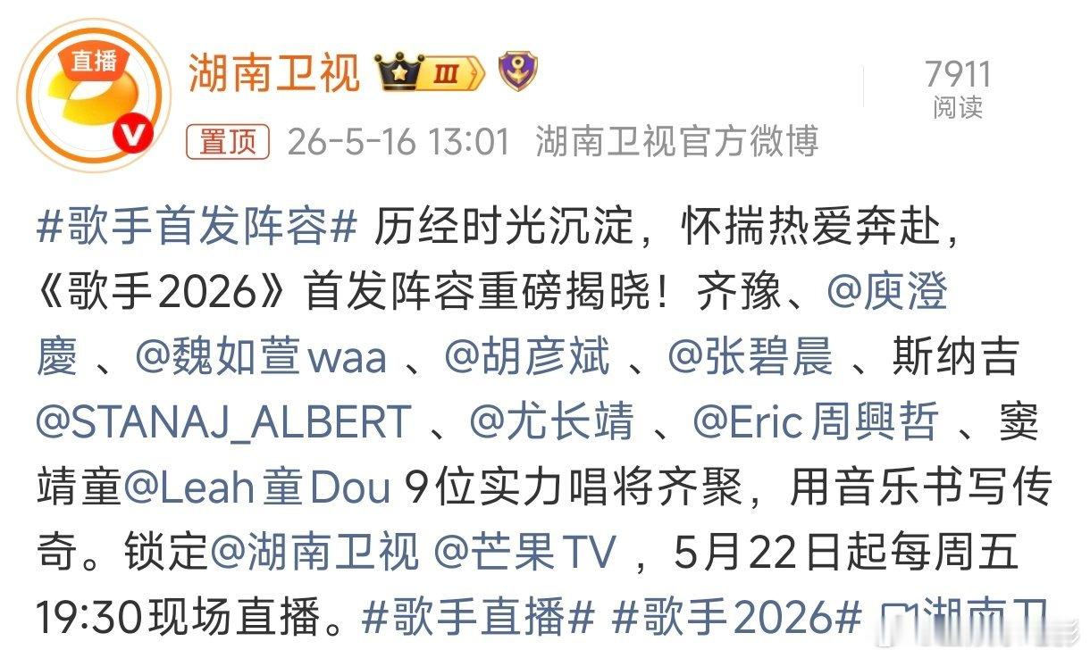 张碧晨加盟歌手2026歌手官宣了，张碧晨、周兴哲、窦靖童加盟《歌手2026》！！