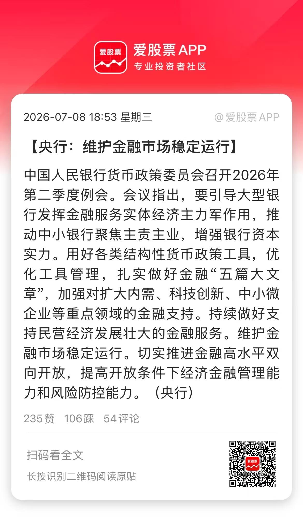 央妈召开的2026年第二季度例会，释放了多重宽松信号。比如持续维持适度宽松货币政