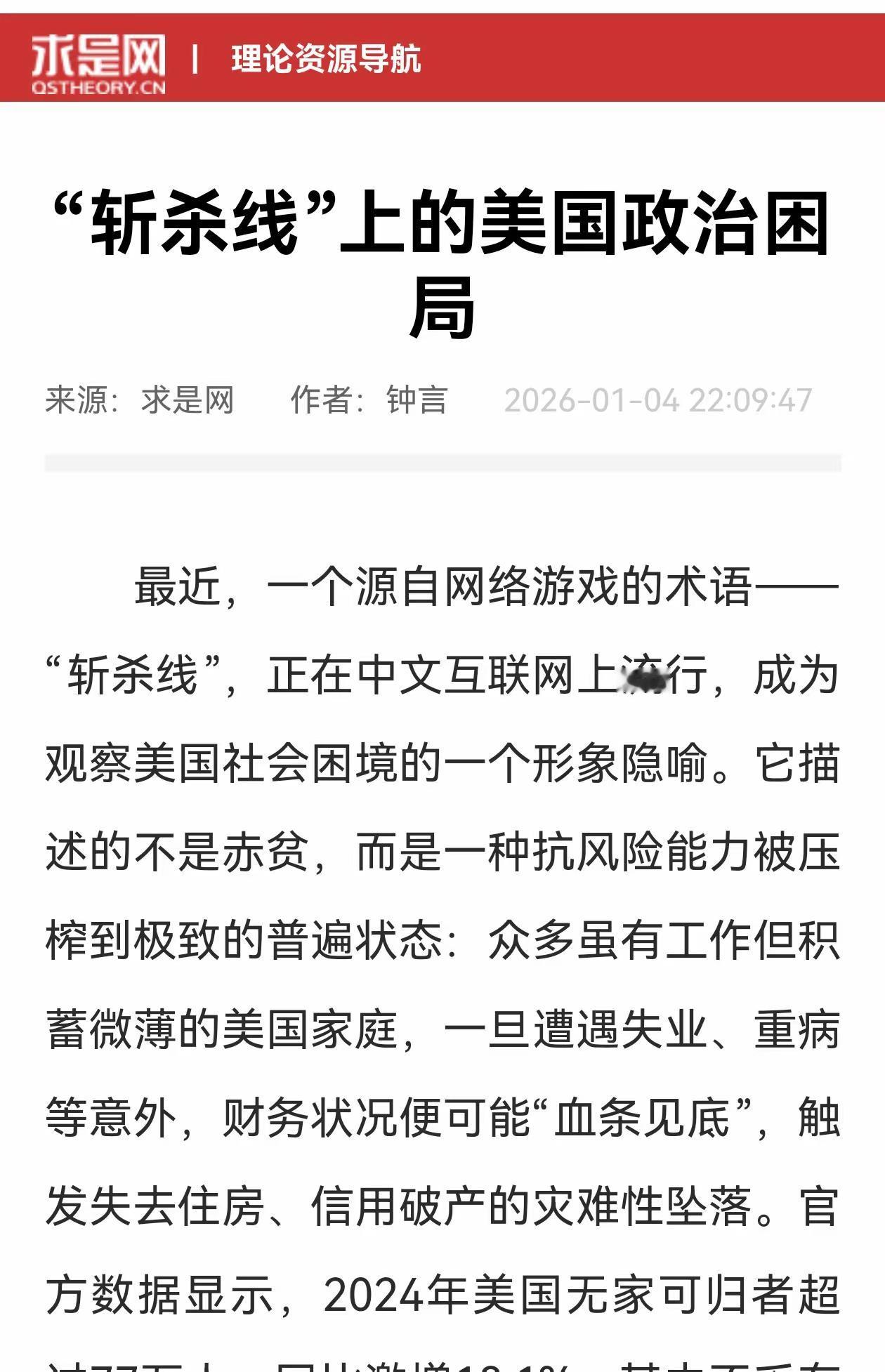 [思考]《求是网》发文，落款“钟言”，一下子把“斩杀线”这个概念，上升到了“官方