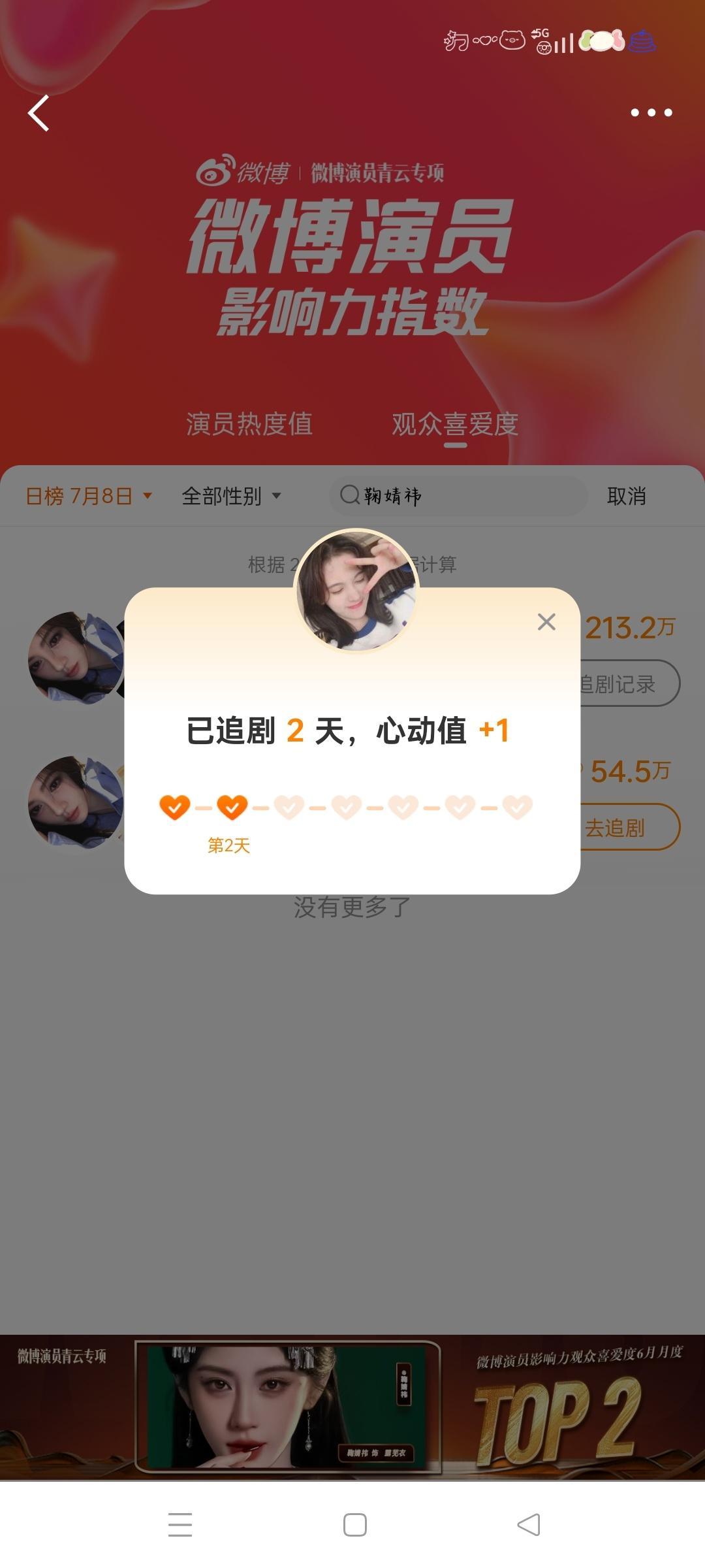 微博演员影响力指数露芜衣心动Day100姜黎非心动Day13  专栏 · 991