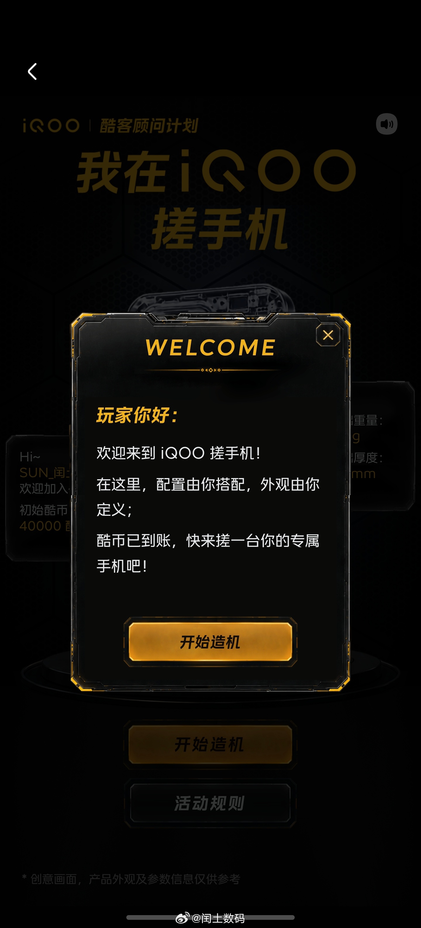 我在iQOO搓手机  iQOO这个“搓手机”小游戏玩上头了酷客顾问计划新活动，可