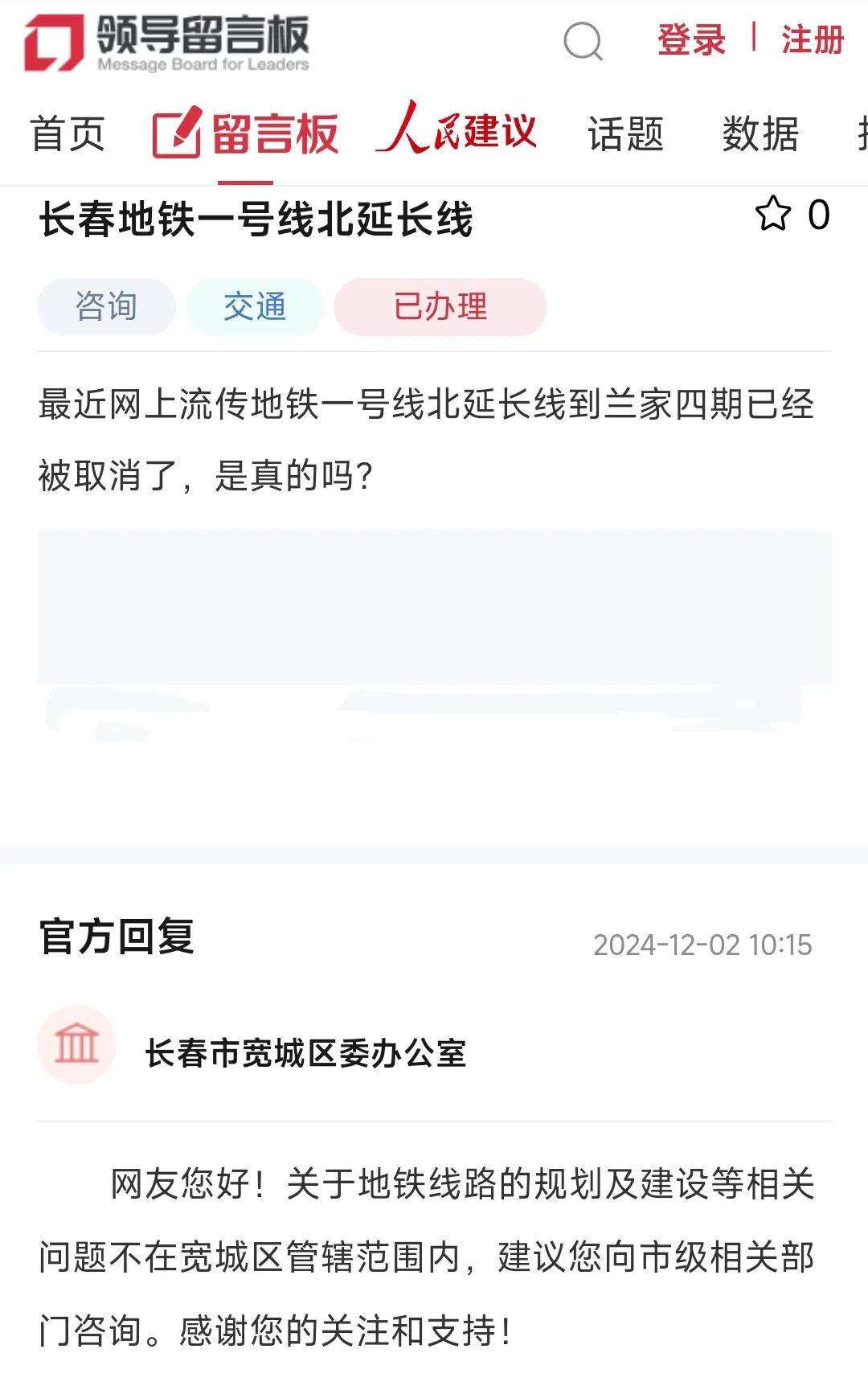 这样看来长春北部想要修建地铁，真的可能要拖延到3000年了。之前有热心市民询问长