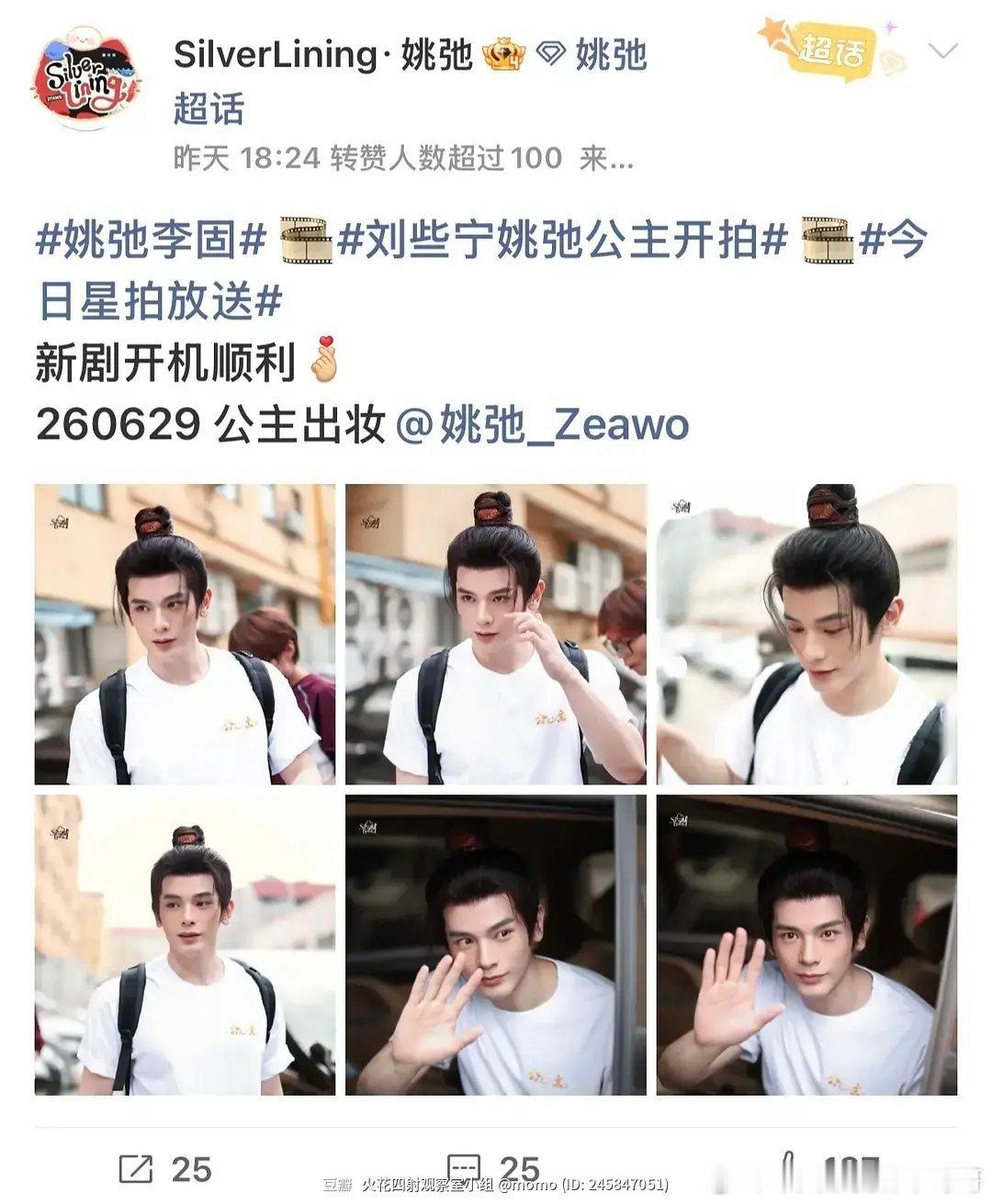 姚弛谷蓝帝一起拍戏了，谁嗑过