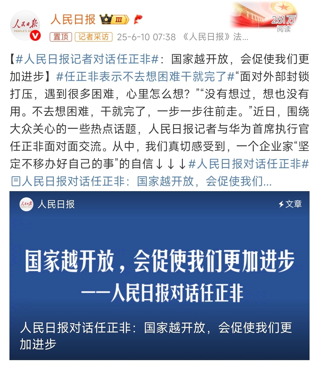 人民日报记者对话任正非任正非：我们允许人家骂，骂我们一点，我们会更清醒一点。 ​