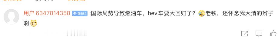 这位网友是我的小黑粉，但是我挺愿意听他发言。因为他的发言很具有代表性，代表了一代