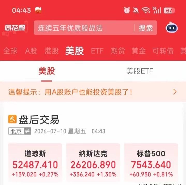 昨天晚上美股三大指数集体上涨📈，富时A50也涨了，金龙中国指数涨了。那么今天大