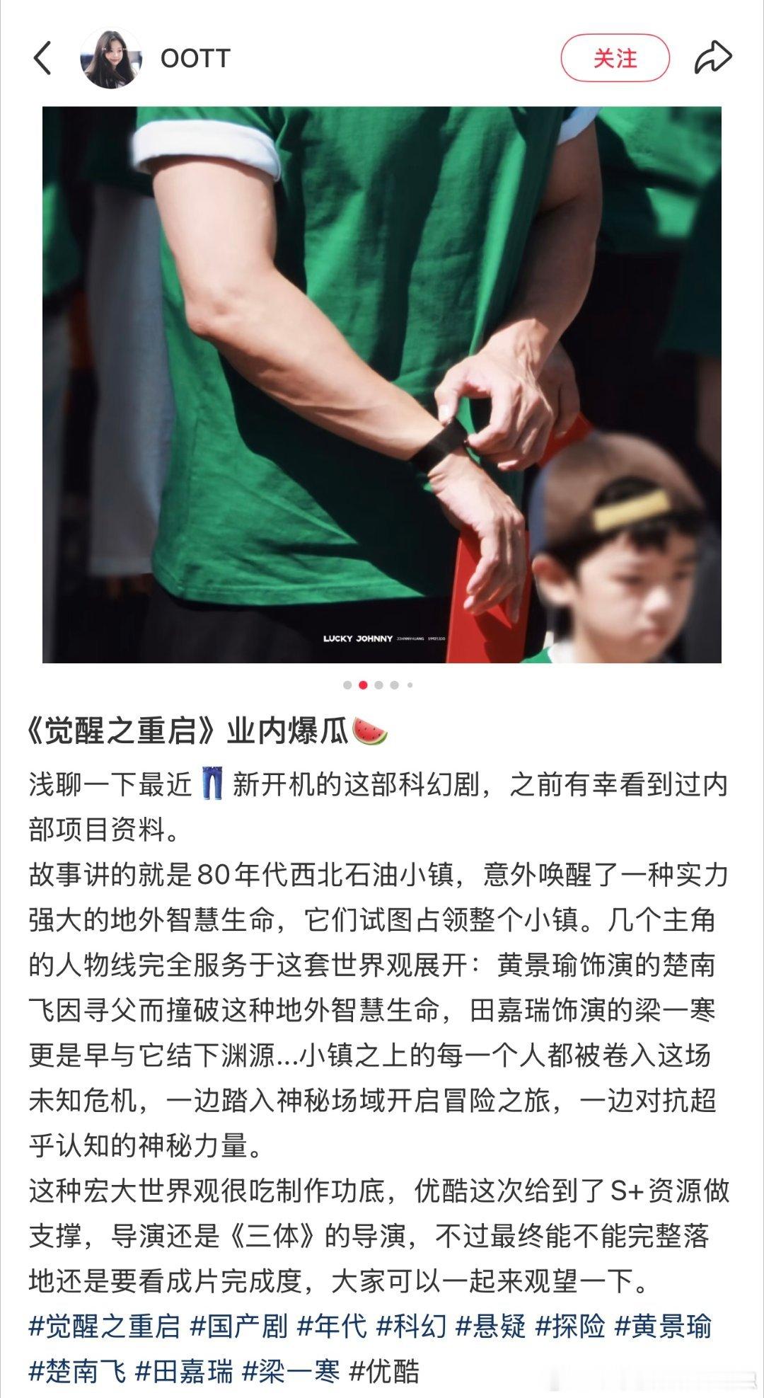 黄景瑜在科幻剧里也有编制 不愧三体导演操刀！《觉醒之重启》设定好新颖，楚南飞一边