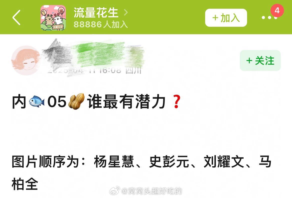 内娱05🥜 你最期待哪个弟弟❓杨星慧05年、史彭元05年刘耀文05年、马柏全0