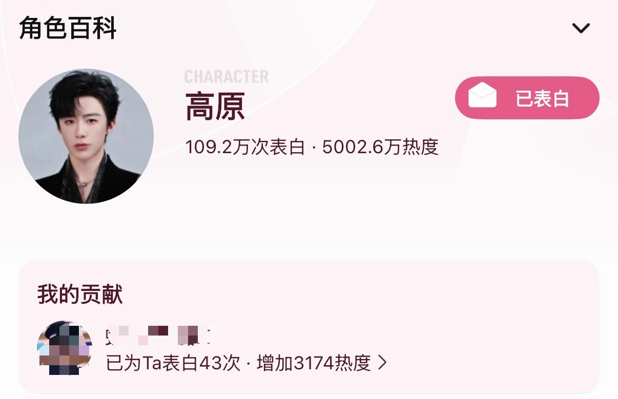 铁证高原角色热度已破五千万！完成一个小目标的一半啦！！！！！刘宇宁太棒了！宁丝继