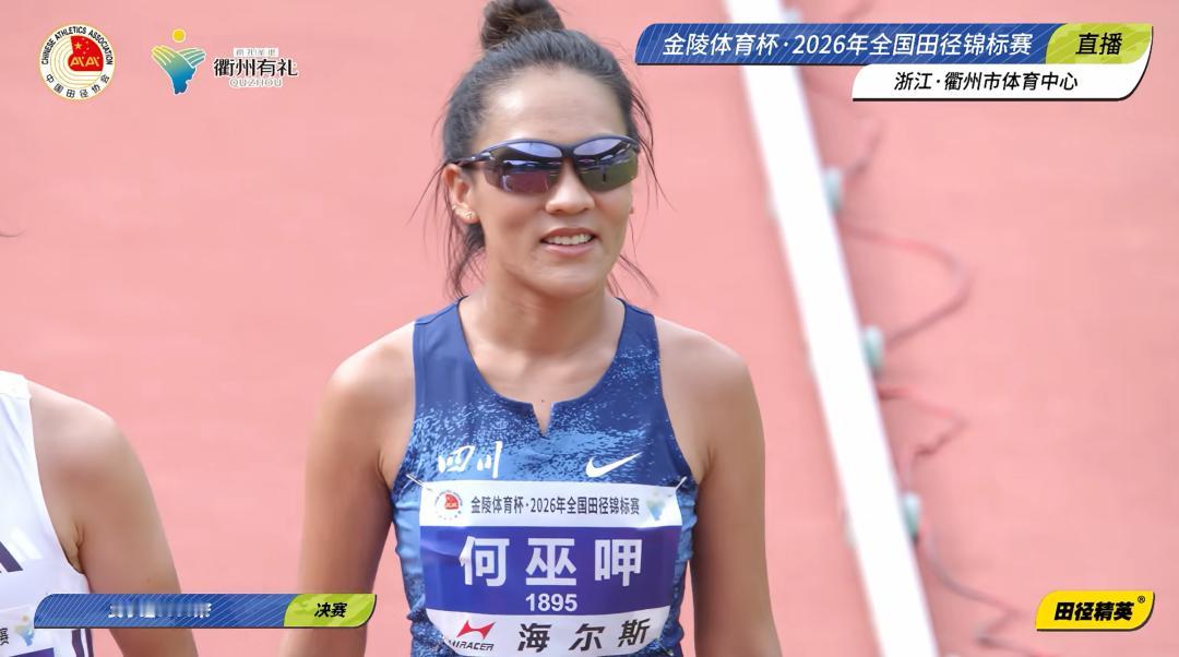何巫呷从美国海外训练归国，拿下个人首枚全国锦标赛女子5000米金牌！
衢州赛场梁
