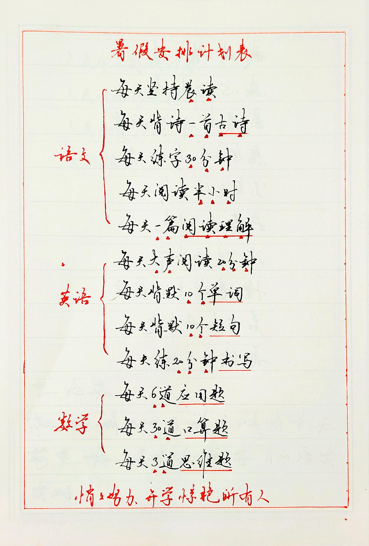 暑假做好学习计划，悄悄努力，开学惊艳所有人
看见音乐计划 家长必看 家庭教育暑假