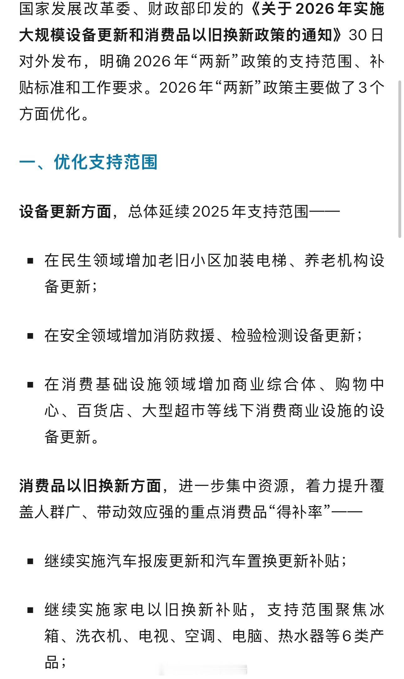 2026汽车国补来啦 