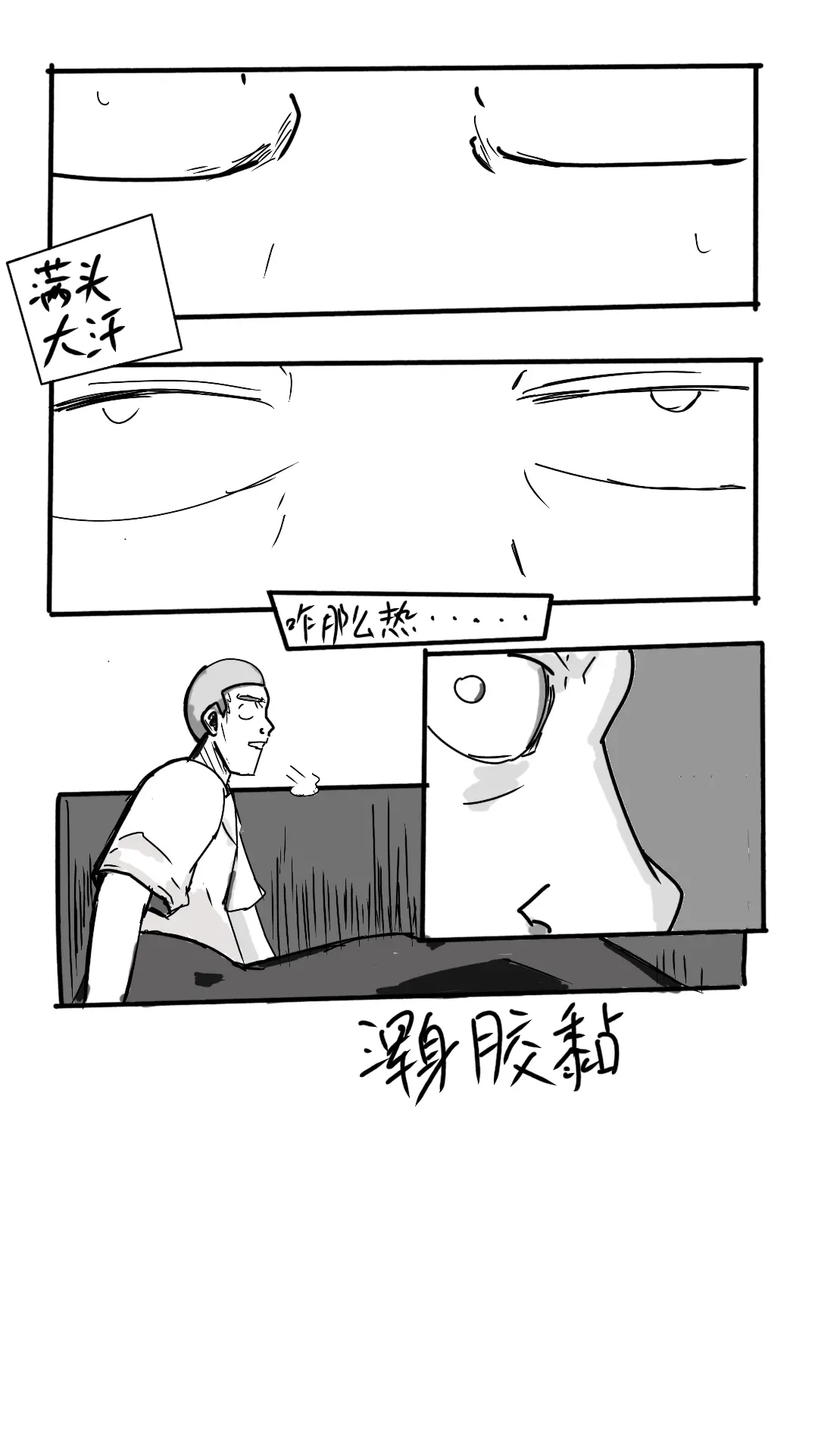 当你住一间屋的室友怕冷。