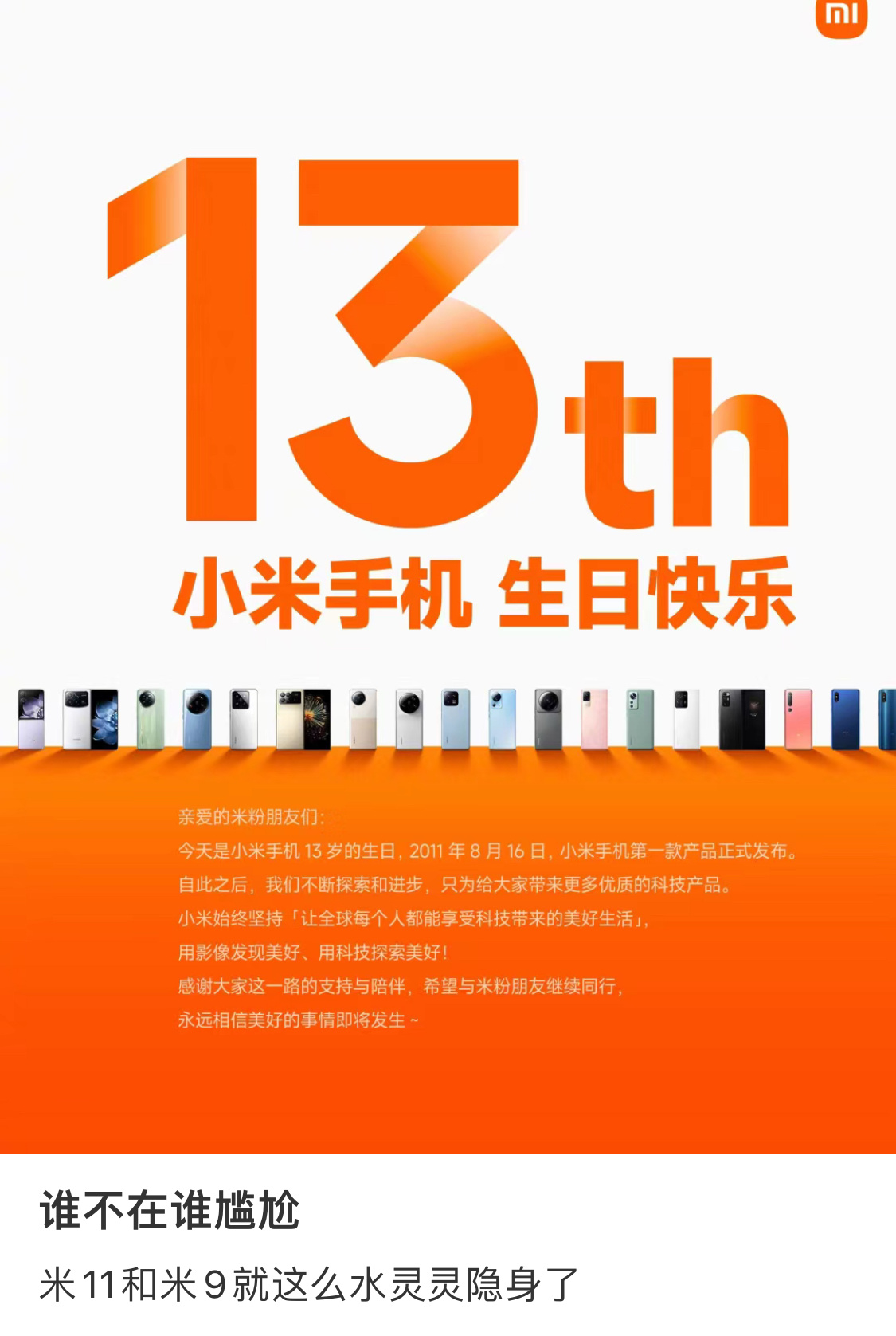小米6应该站c位 ​​​
