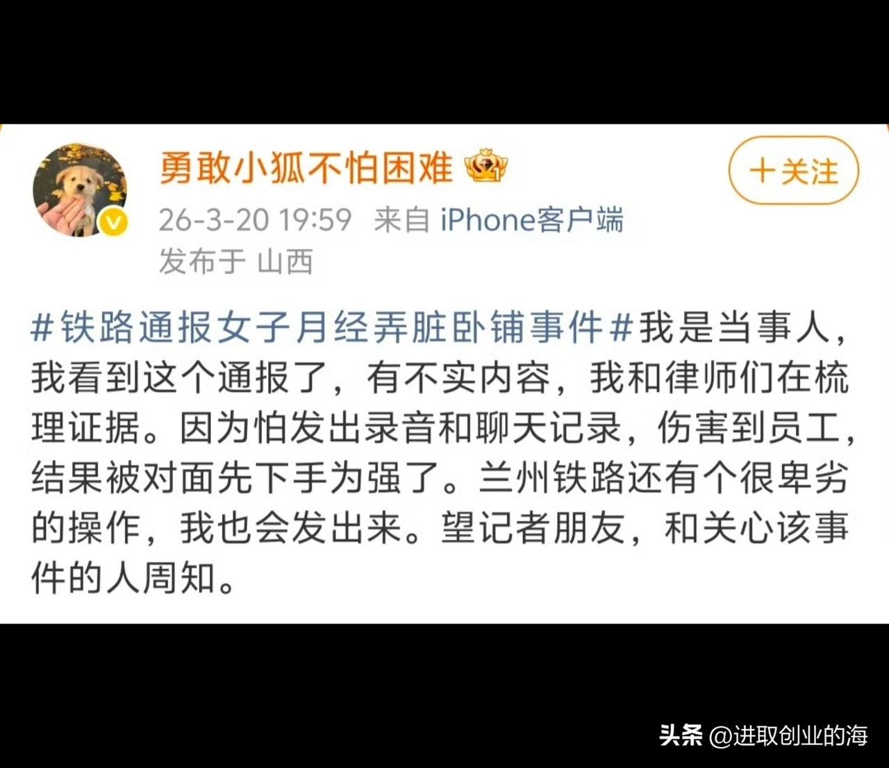 这事儿可闹大了。
2026年3月20日，兰州铁路局就“女子火车卧铺月经弄脏床单被